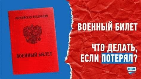 Документы, необходимые для восстановления военного билета