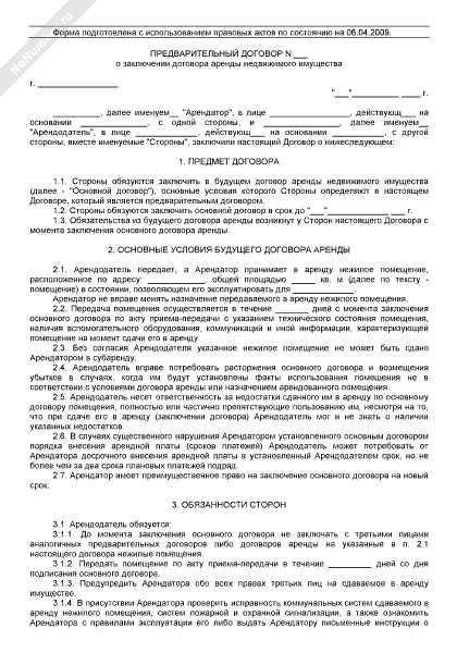 Заключаем договор с единственным поставщиком