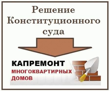 Как получить государственную помощь при оплате капитального ремонта
