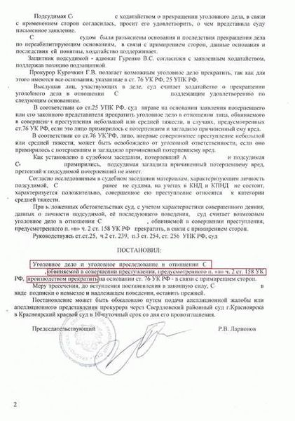Как закрыть дело о краже