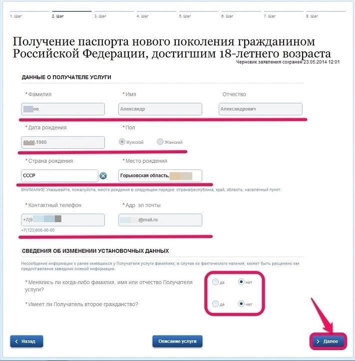 Как заполнить анкету на получение второго паспорта на сайте Gosuslugi
