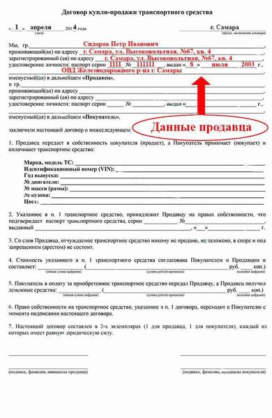 Как заполнить договор купли-продажи автомобиля в 2022 году?