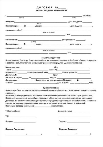 Необходимые документы для заполнения договора купли-продажи автомобиля