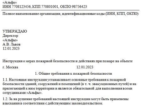 Как заполнить документ о пожарной безопасности: Пошаговое руководство