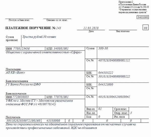 Исключение ошибок при заполнении платежных документов