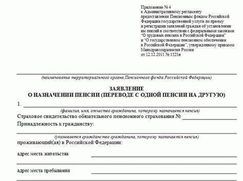Как заполнить заявление о назначении пенсии (образец)