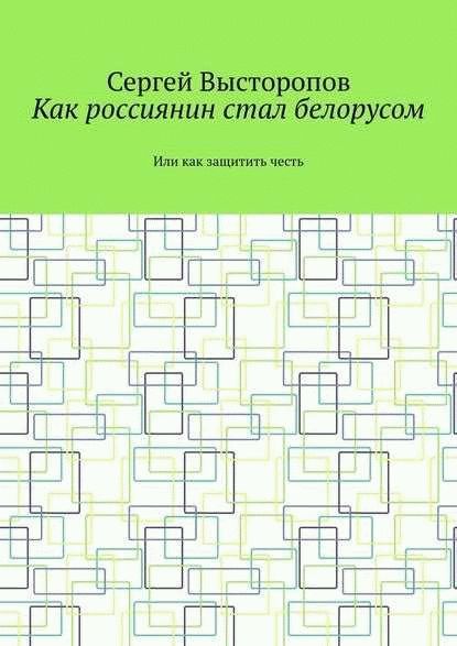 Действия в случае обвинения