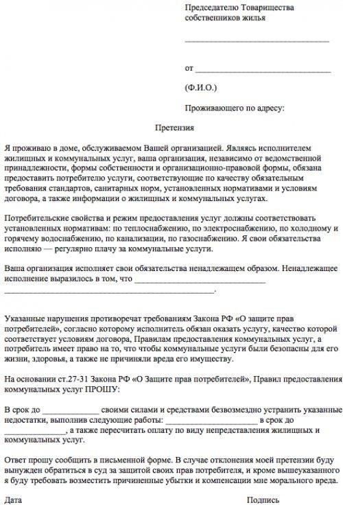 Как жители ТСЖ пострадали от нецелевого использования средств