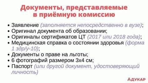 Список необходимых документов