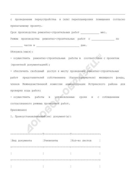 Документы для вселения в жилое помещение: перечень для разных категорий граждан
