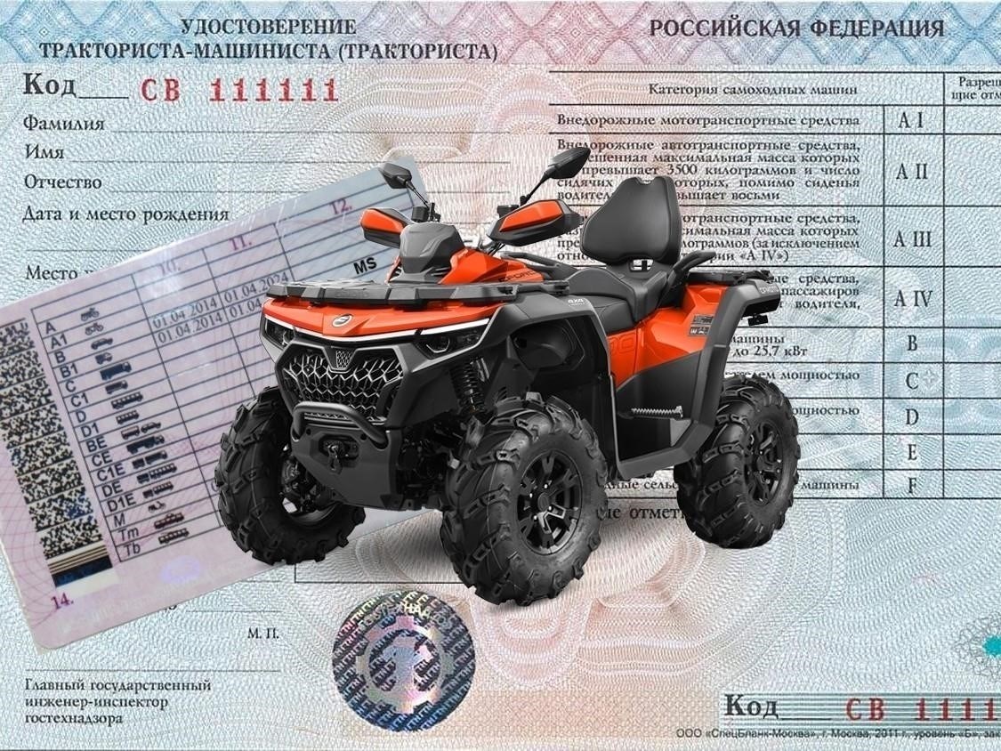 Какие права нужны для управления квадроциклом в России?
