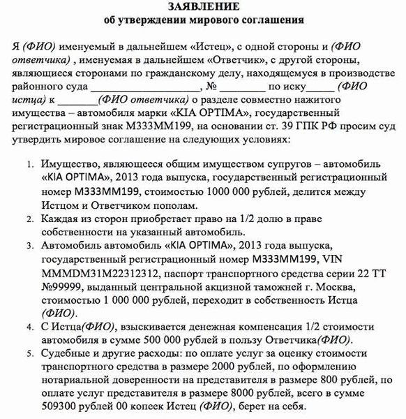Список имущества, подлежащего разделу