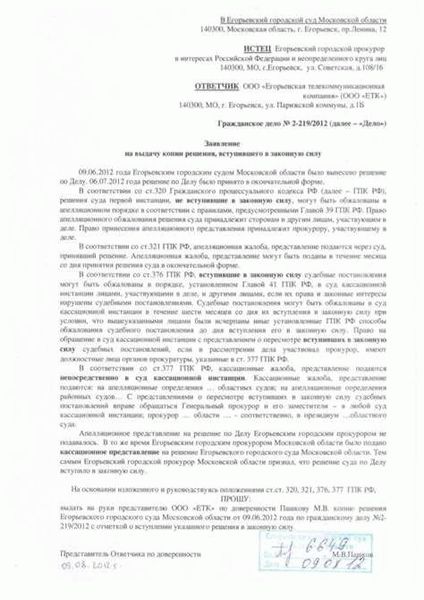 9. Срок вступления в законную силу приговора по уголовному делу и решения по гражданскому делу