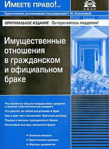 Права и обязанности сожителей в гражданском браке