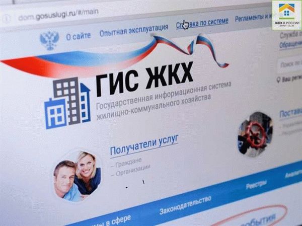 Вводная информация о ГИС ЖКХ