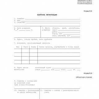 Понятие и назначение карточки прописки