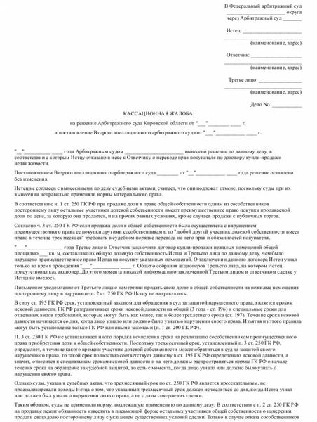Понятие и значение кассационной жалобы по административным делам
