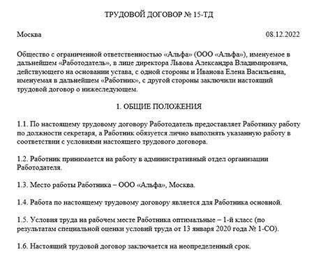 Характеристики бессрочных трудовых договоров
