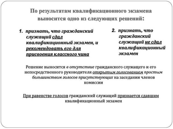 Последствия нарушения порядка присвоения и сохранения классных чинов