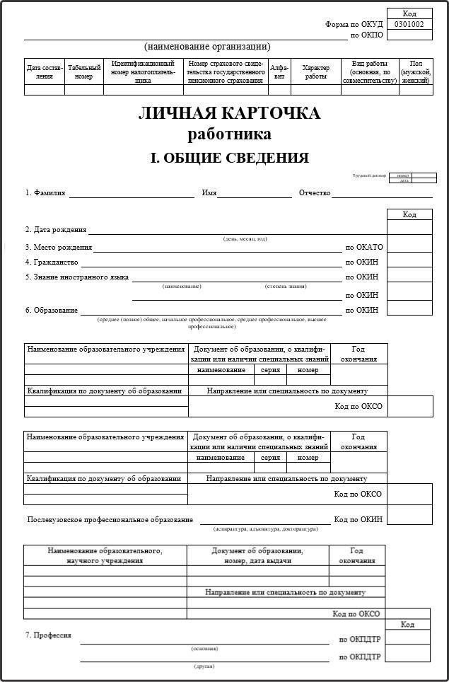 Ключевые документы для учета ответственности сотрудников