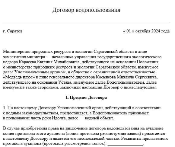 Когда договор водопользования может быть заключен без аукциона?