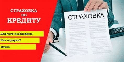 Необходимые документы при возврате страховки