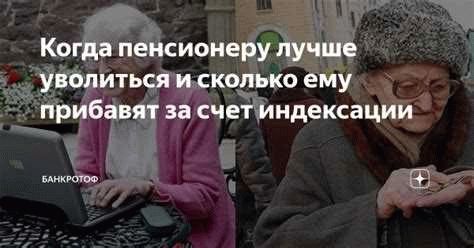 Важность правильного момента увольнения