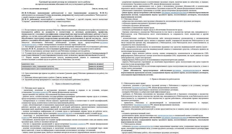 Когда временный контракт автоматически переходит в постоянный
