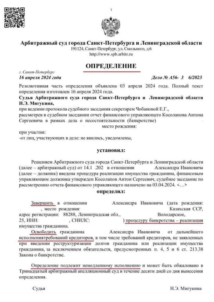 Когда вы должны получить уведомление о списании долга?