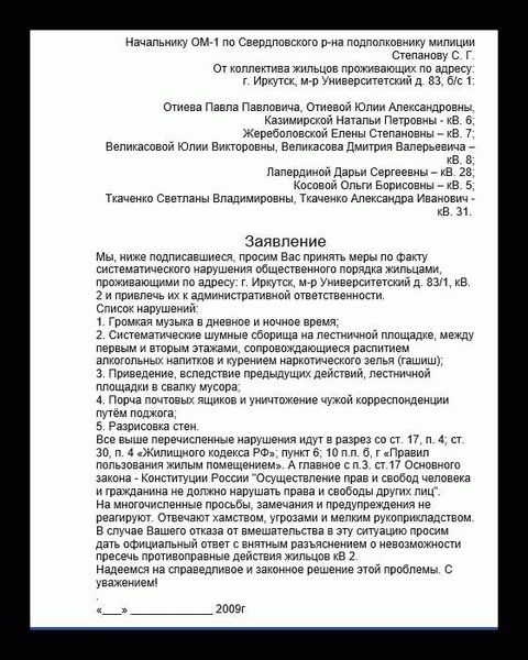 Важные аспекты коллективной жалобы на руководителя