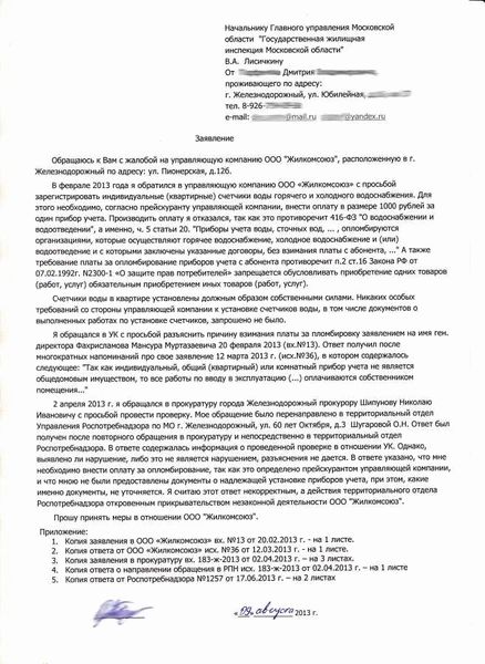 Как составить коллективную жалобу на руководителя