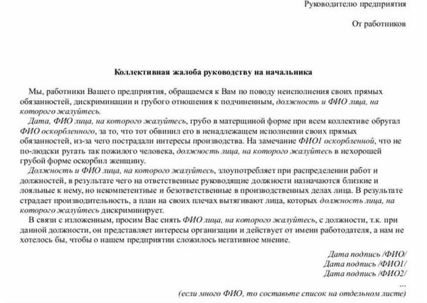 Какими актами регулируется составление и подача коллективного письма?