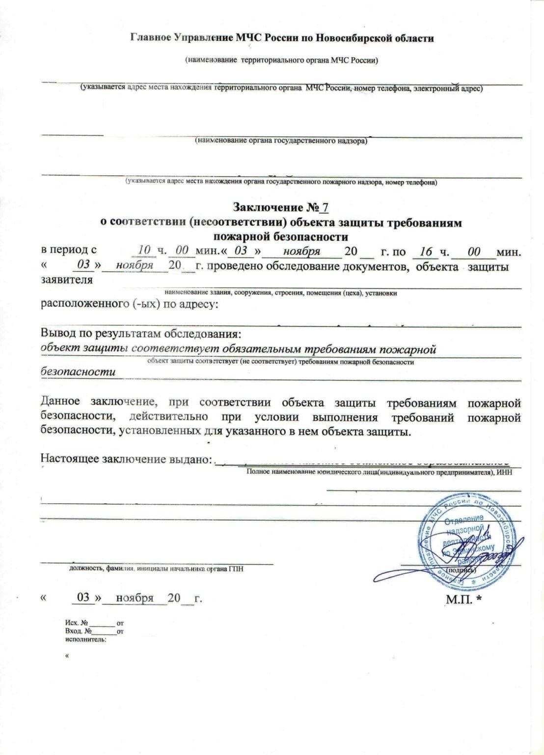 Кому необходима декларация пожарной безопасности