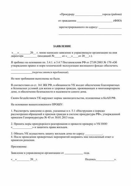 Конфликт с соседями: куда обратиться и как написать жалобу?