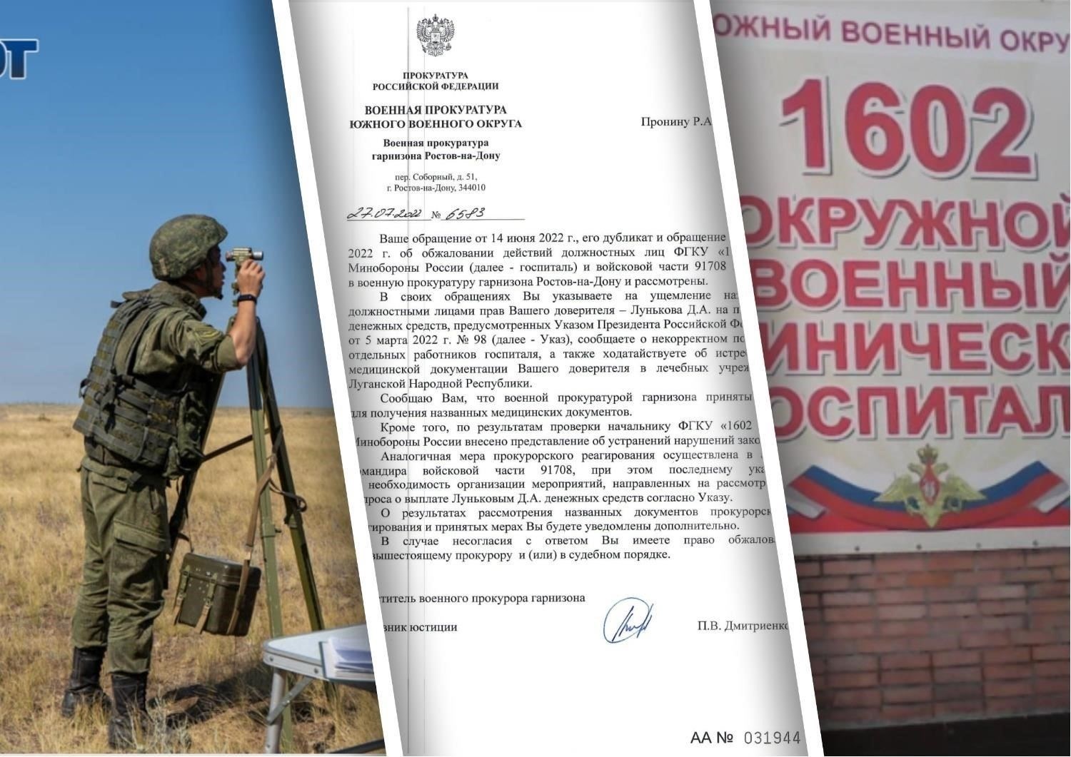 Контактная информация военной прокуратуры Ростова-на-Дону
