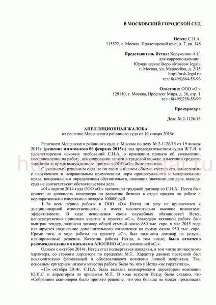 Назначение предварительной жалобы