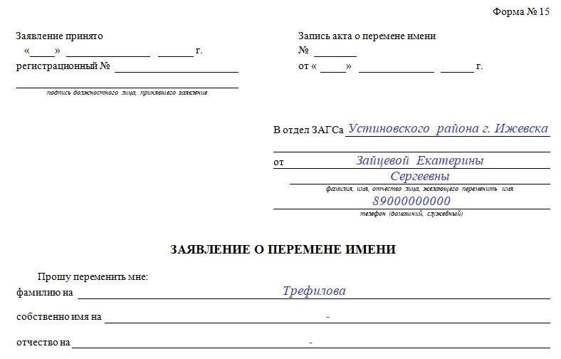 Кто может подать заявку на разрешение изменения имени от имени несовершеннолетнего?