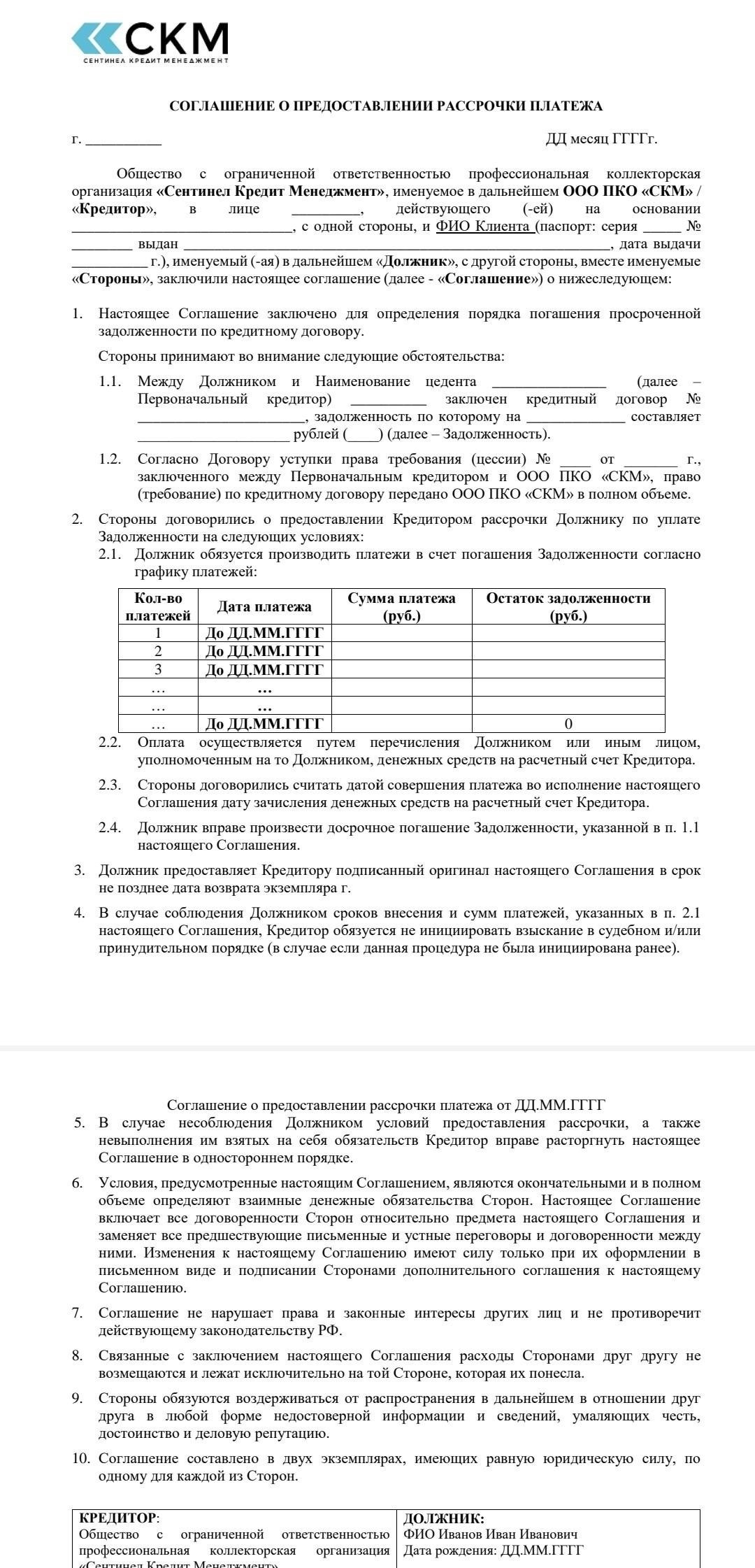 Кто такой коллектор: ООО ПКО «АЛЬФА»?