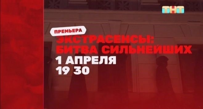 Как отбирают экстрасенсов для участия в шоу?