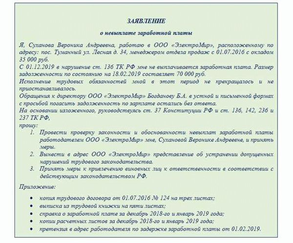 Шаг 1. Первичные действия при невыплате зарплаты