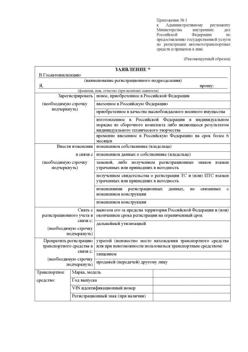 Куда подавать заявление о снятии с учета