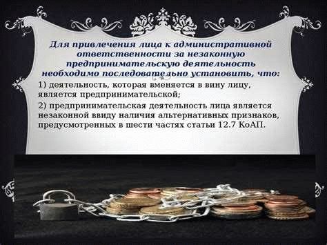 Помощь адвоката по незаконному предпринимательству