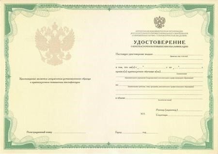 Повышение квалификации по информационной безопасности в Москве