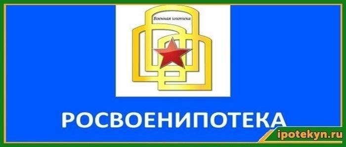 Уведомите кредитора и Росвоенипотеку о продаже