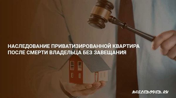 Налог на наследство квартиры
