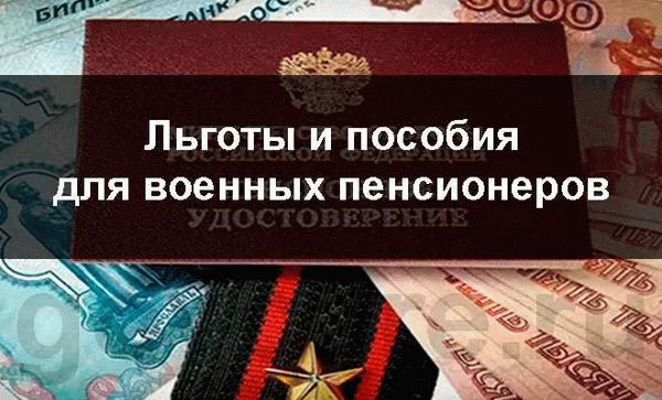 Пенсионные льготы для пенсионеров ФСИН