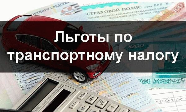 Как получить льготы по транспортному налогу? Возможности включают освобождение от уплаты налога в целом или частичное уменьшение. Процедура получения льгот начинается со сбора и подачи необходимых документов в налоговую инспекцию или иной соответствующий орган. Кроме того, требуется оплата административного сбора. Затем, по истечении срока рассмотрения заявления, вы получите квитанцию на оплату.