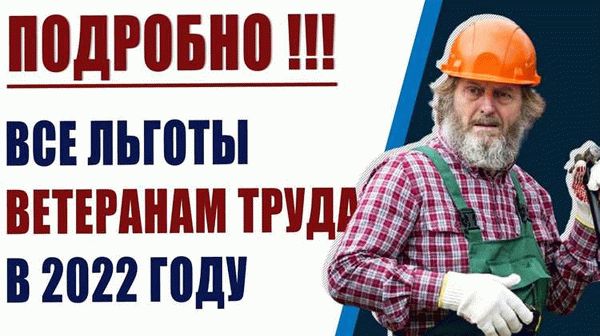 Сколько жилья положено ветеранам труда?