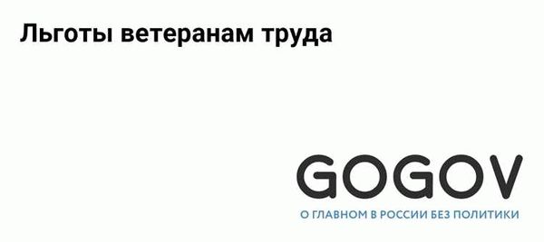 Льготное выделение жилья