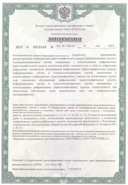 Кому из бухгалтеров придется получать лицензию ФСБ